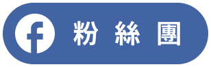 聖佳企業社 Facebook