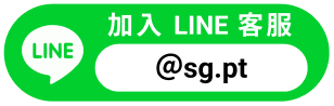 聖佳企業社 LINE