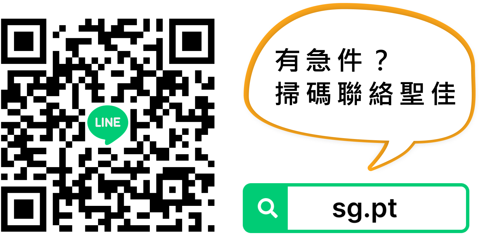 聖佳企業社 LINE