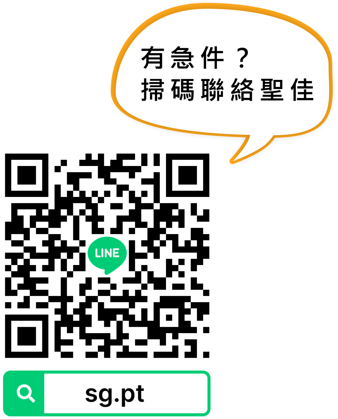聖佳企業社 LINE